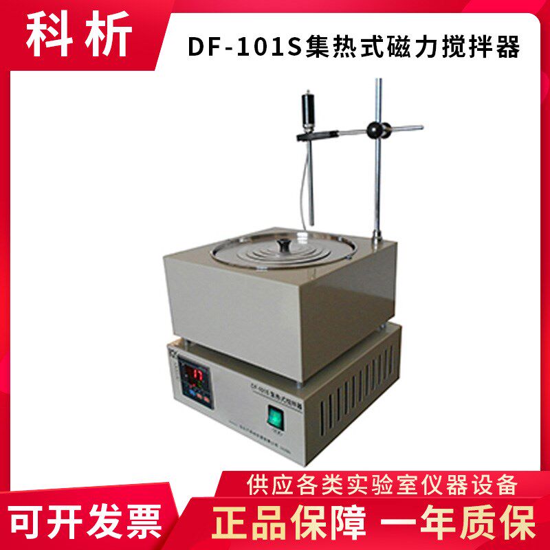 江苏科析DF-101S集热式恒温磁力搅拌器水浴油浴300度