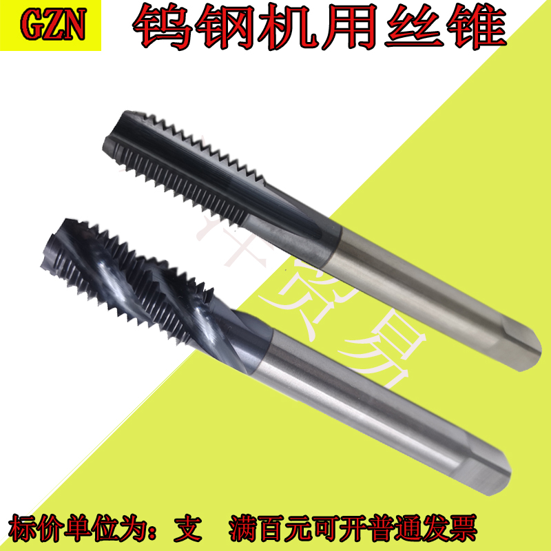 钨钢机用丝锥合金机丝合金螺旋槽机用丝锥M14 M16 M18 M20