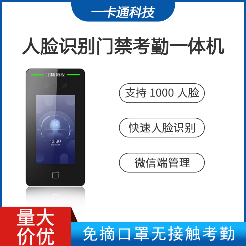 海康威视人脸识别刷卡密码门禁考勤一体机DS-K1T341M手机远程开门