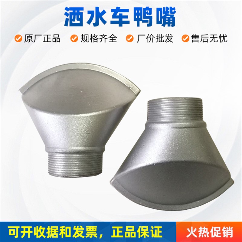 洒水车鸭嘴喷头通用侧洒扇形鸭子嘴喷头小鸭嘴喷头喷嘴促销包邮
