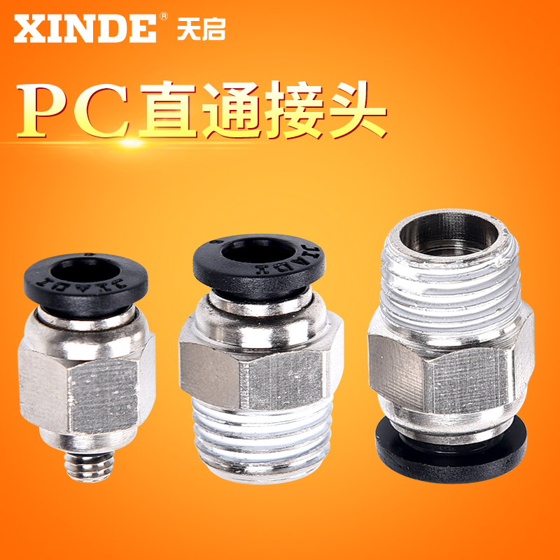 气动快插气管接头PC10-03螺纹直通4-M5/PC6-01/PC8-02/12-04全16