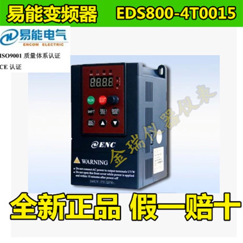 全新原装易能EDS800系列变频器EDS800-4T0015 三相380V 1.5KW