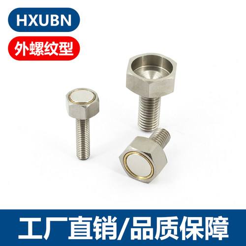 带座磁铁六角螺栓外螺纹型HXUB HXUBN HXSUBN3 4 5 6 8 10标准型