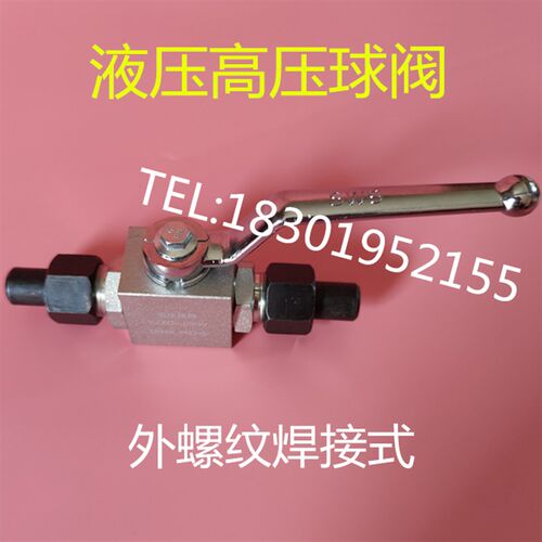高压球阀YJZQ-J10W/J15W/J20W/J25W/J32W/J40W/J50W外螺纹焊接式