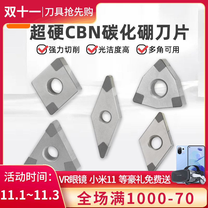 金刚石CBN氮化硼刀片数控刀头/宝石硬钢铸铁车刀片刀粒高光洁度