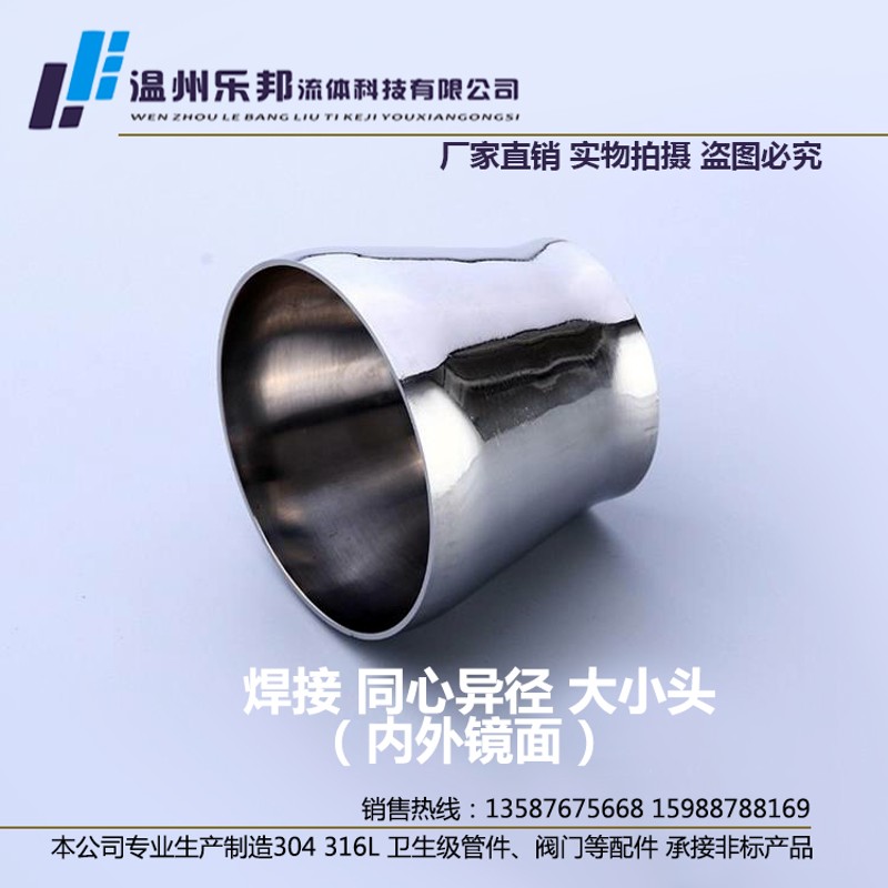 304 卫生 食品级同心异径大小头不锈钢管件焊接内外镜面 厂家直销