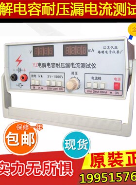 仪征培明电子YZ电解电容耐压漏电流测试仪 测试电压:DC 3V-1500V