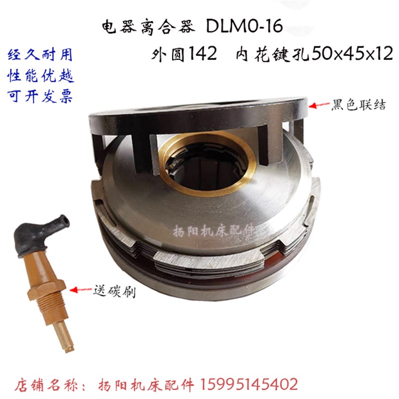 电磁离合器DLM0-16 立车离合器C5112A/C5116 抚顺插床B5050 外142