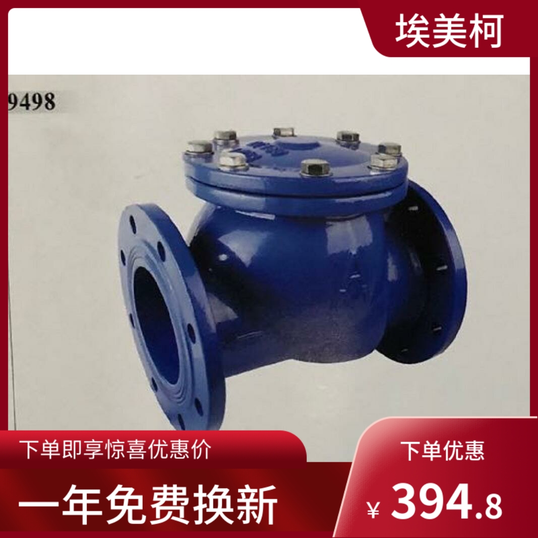 埃美柯球铁法兰旋启式止回阀9498 H44X-16Q