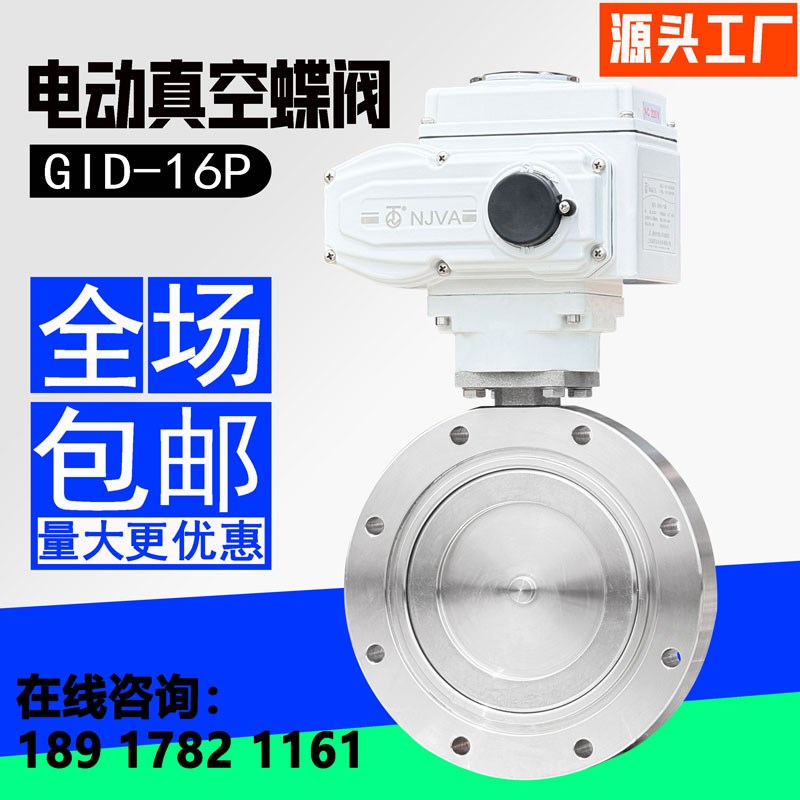 电动真空蝶阀GID真空泵负压气体粉末放料干燥机防爆调节阀门DN150