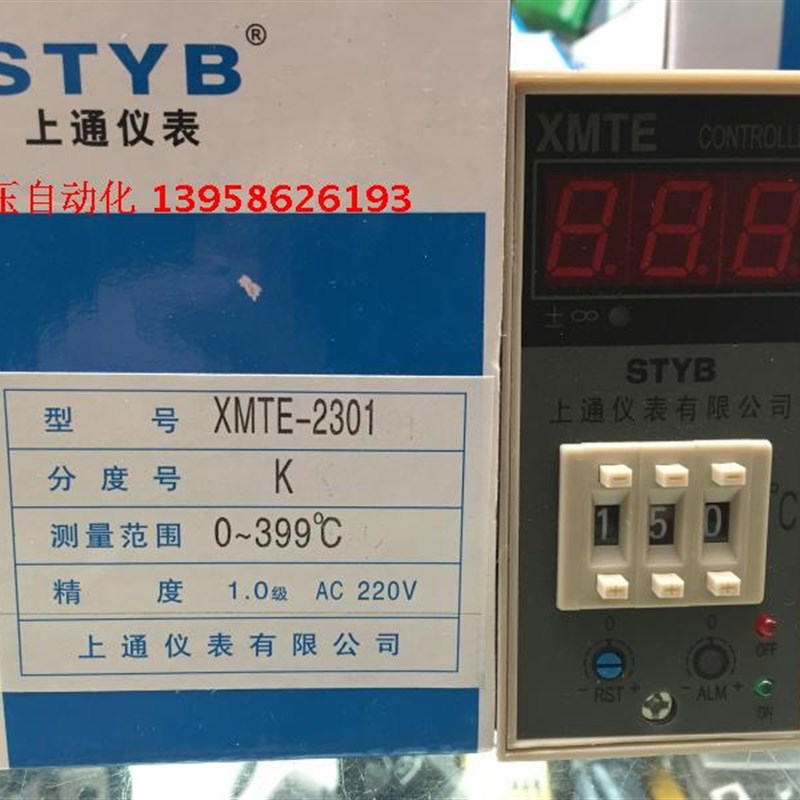 STYB上通仪表 XMTE-2301 K形 数显温控仪 温控器