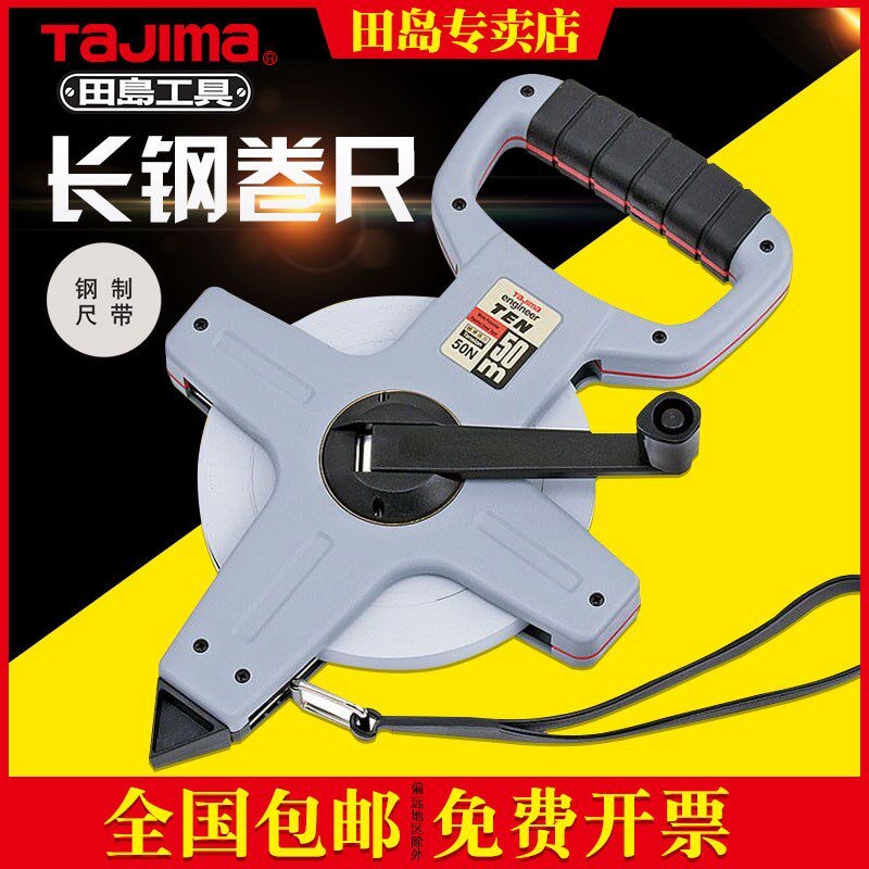 tji公制米尺皮尺田岛工具HTN系列长钢350米架式不锈钢长卷尺包邮