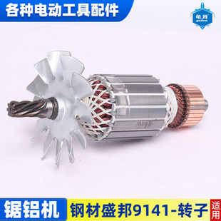 适用盛邦雷尔顿9141切割机钢材机转子锐斯特355切割机转子7齿配件