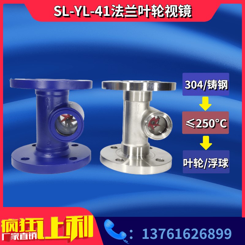 铸钢/不锈钢水流指示器 法兰叶轮偏心视镜 SG-YL41水流量观察器DN