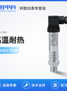 PDS801H 轩胜中温型压力变送器 蒸汽高温压力变送器 耐180度