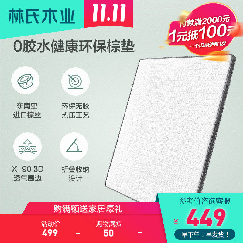 林氏木业天然椰棕床垫1.8m床1.5米3e环保席梦思折叠卧室床垫CD072