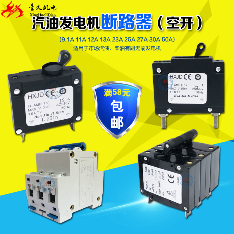 汽油发电机2/3/5KW ET950 9.1A 13A 23A 25A空开 单相三相断路器