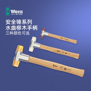 Safety锤头安全锤子 德国进口wera维拉五金维修手工具100