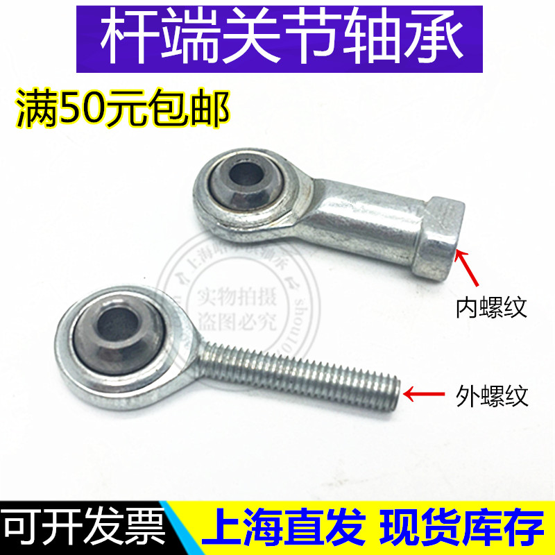 微小型杆端关节轴承外螺纹 内螺纹 SA3 SA4 SAL3 SI3 SI4 SIL4