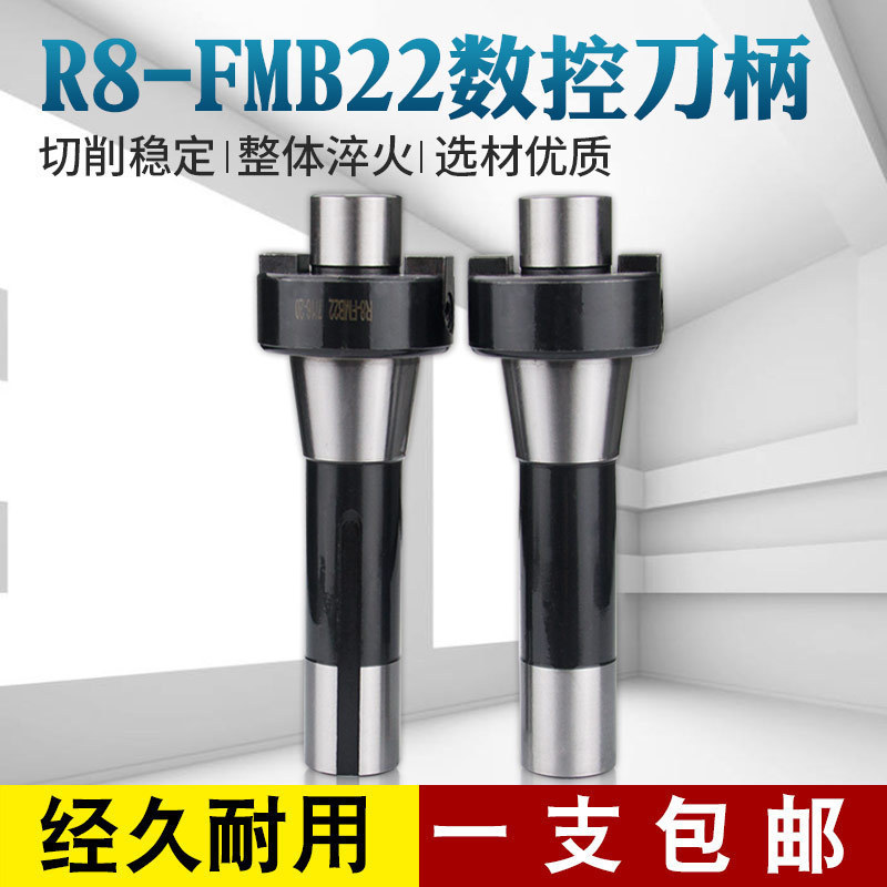 炮塔铣床用吊杆刀盘R8-FMB22 平面铣刀柄铣床R8刀柄公制/英制7/16
