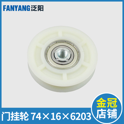 门挂轮74X16X6203 江南快速电梯通力梯易升M10螺丝孔轴承6203Z