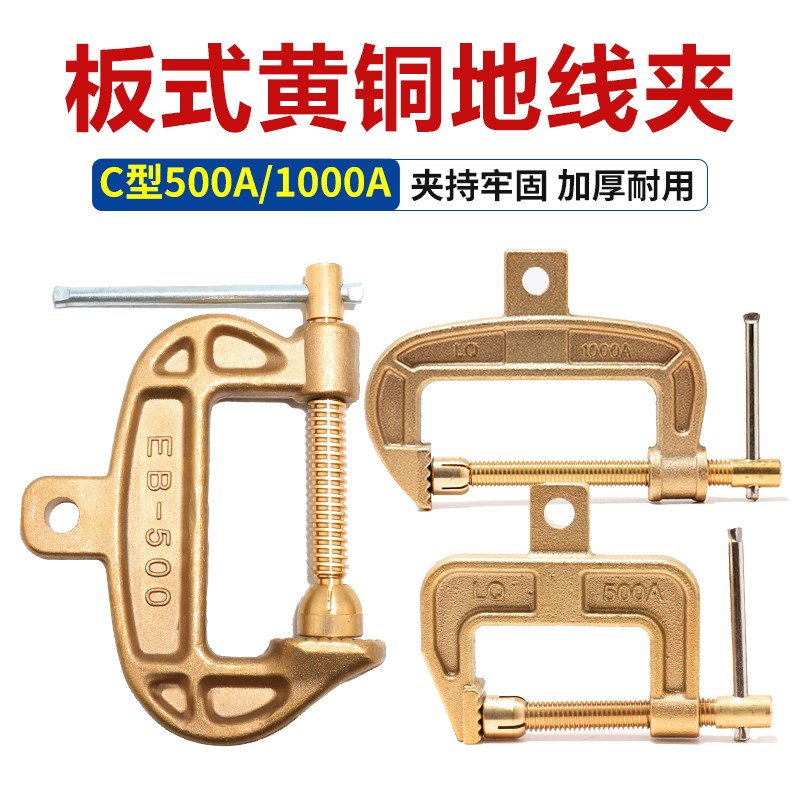 全铜接地夹CG型地线钳埋弧焊板式EB500A大功率LQ500/1000A地线夹
