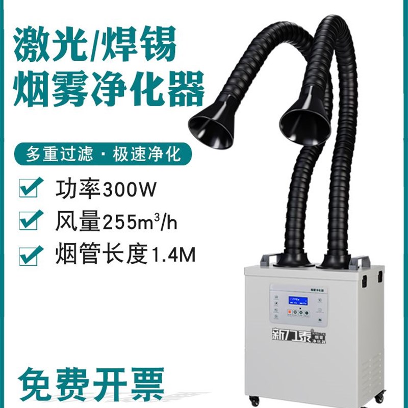 烟雾净化器移动式烟雾焊接烙铁焊锡工业焊机激光打标机除味过滤器