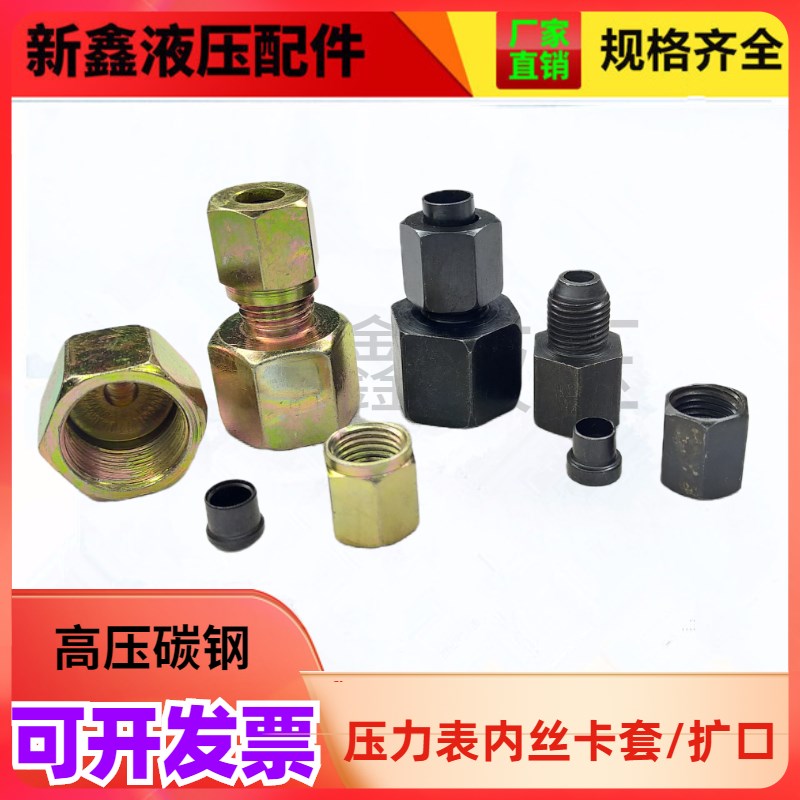 液压油管内丝卡套接头压力表卡套扩口式内1/4 M14 20/22*1.5卡6 8