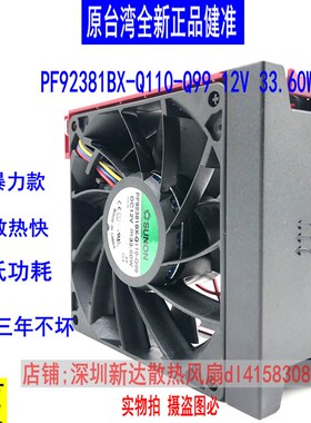 全新原装 健准PF92381BX-Q110-Q99 DC12V 33.60W 暴力散热风扇