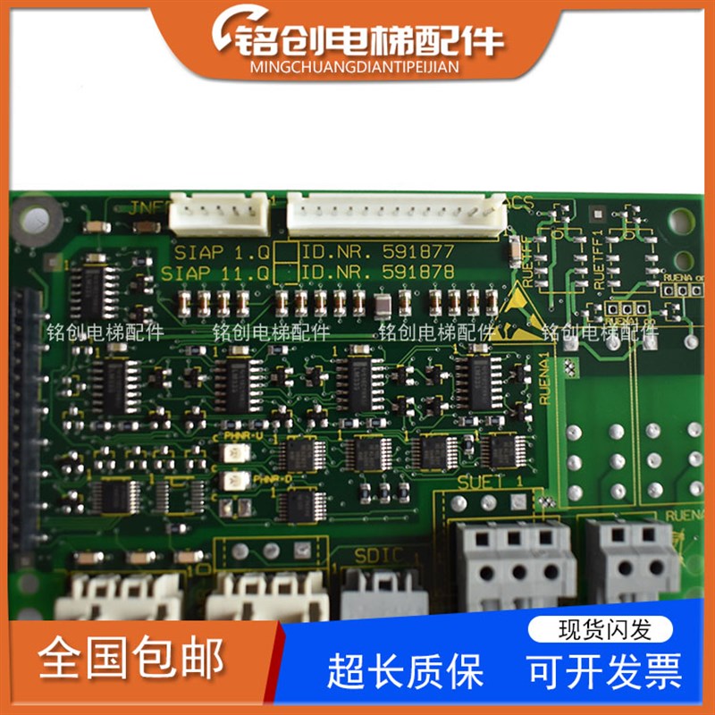 迅达电梯SIAP 1.Q ID.NR.591877/591878轿顶接口板 放人板 205678