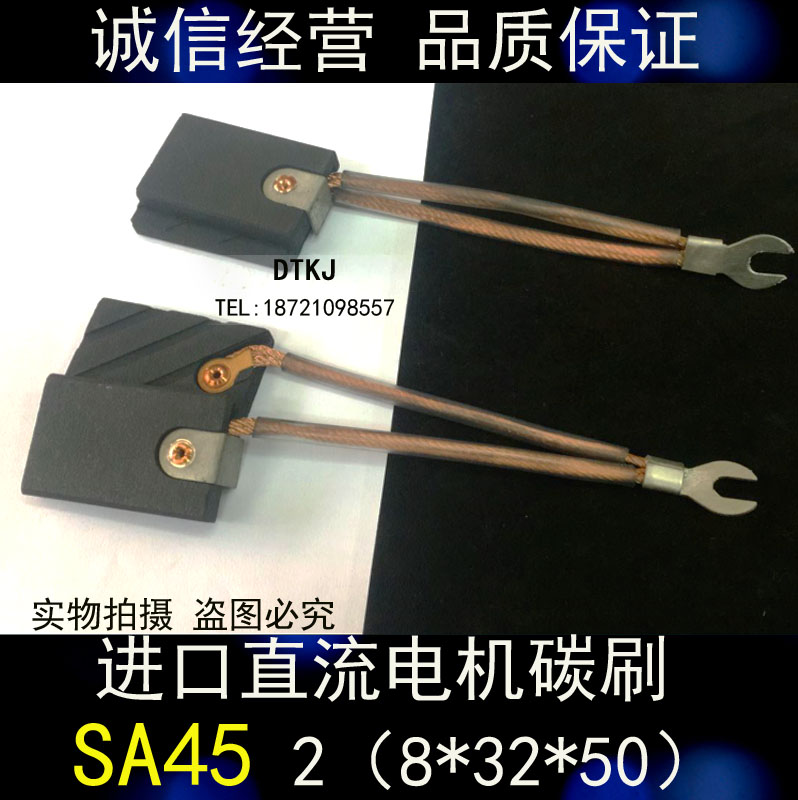SA45进口直流电机碳刷2(8*32*50)MM D376N进口直流电机电刷