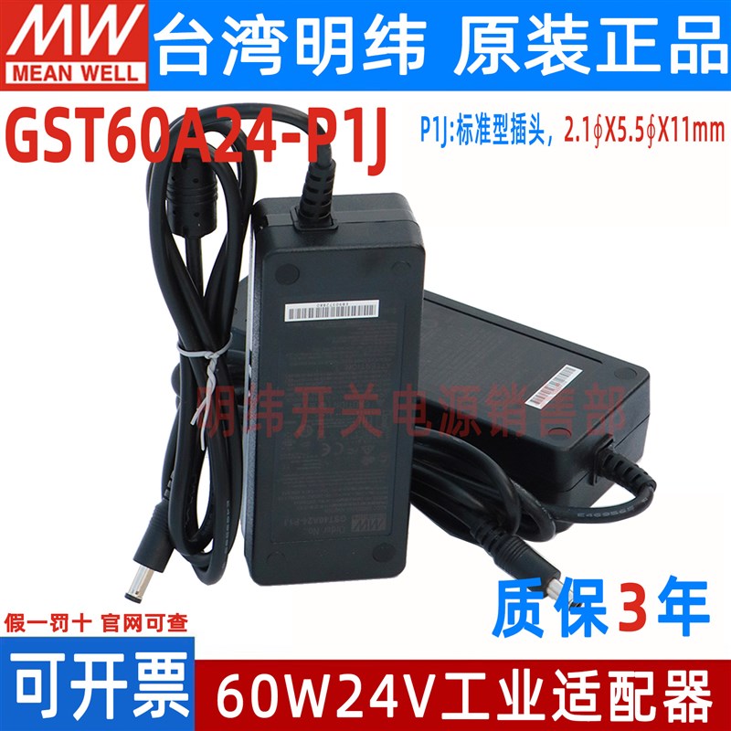 台湾明纬开关电源适配器高效可靠工业用GST60A24/40A12-P1J24V12V