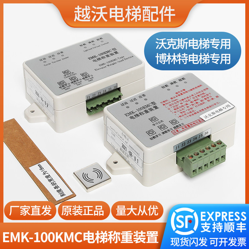 快速电梯称重装置EMK-100KMC/MA24260D2奥的斯沃克斯博林特原装