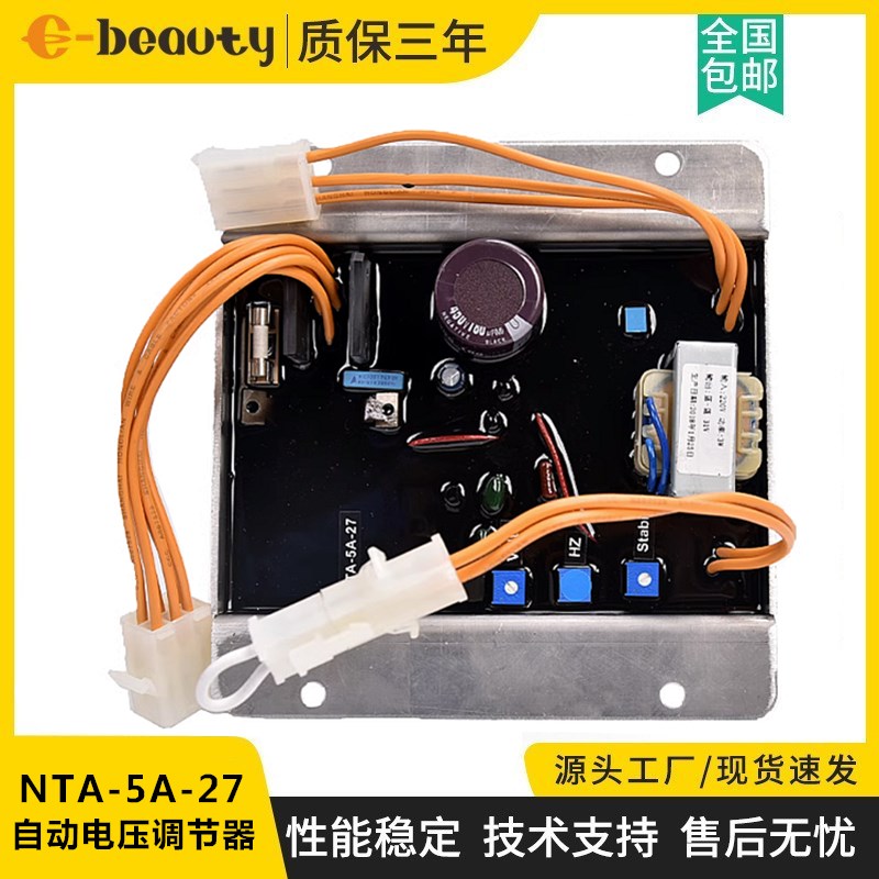 NTA-5A-27 柴油无刷发电机组自动电压调节器 励磁稳压板调压板AVR