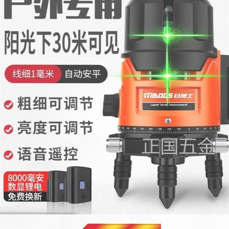 水平仪红外线室外专用绿光五线蓝激光高精度强光细线自动调平