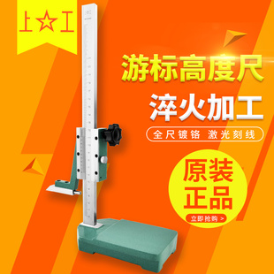 正品上工手轮游标高度尺高度规滚轮画线尺高度划线尺0-200-300mm