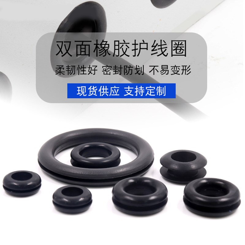 双面橡胶护线圈黑色过线圈面板出线保护套防水耐磨配电箱环孔胶套