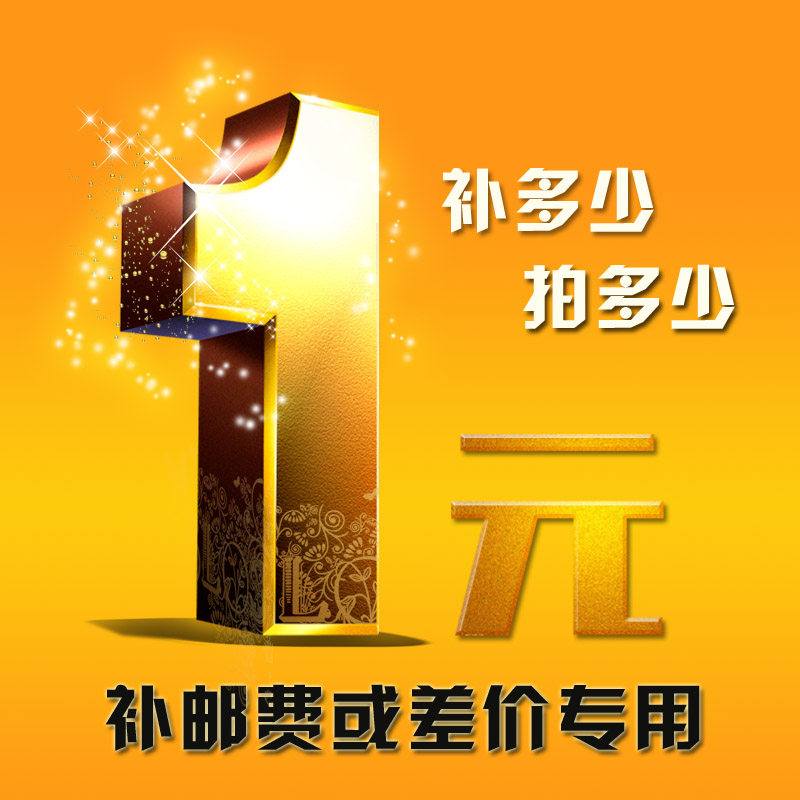 邮费或者差价补偿补拍差多少拍多少专用链接