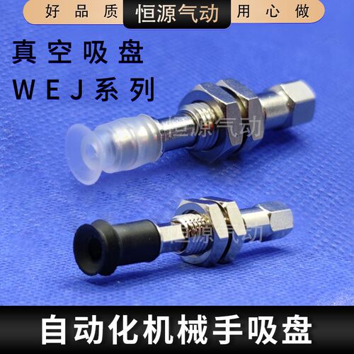 替代机械手吸盘WEJ31-d8-WEM31-J-6-B5 d6 d4 d2-WEM12-J-6-B5
