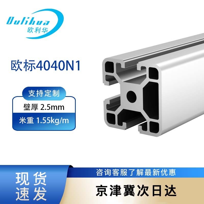 欧标4040N1工业铝型材设备支架流水线框架40*40单边封槽铝材