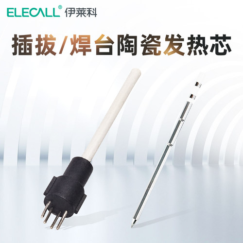 伊莱科936焊台910焊台烙铁芯长寿命烙铁发热芯(配ELE-936焊台)