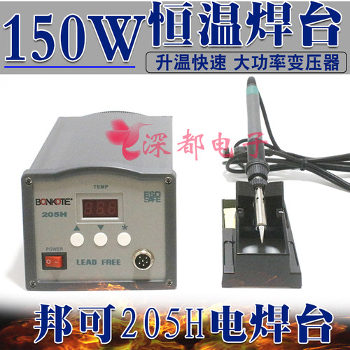邦可205H焊台大功率150W 250W 无铅电焊台3000A 4000A智能金焊