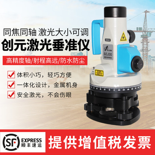 FOIF苏州一光创元高精度激光垂准仪 DZJ30对中指向工程铅垂仪DZJ2