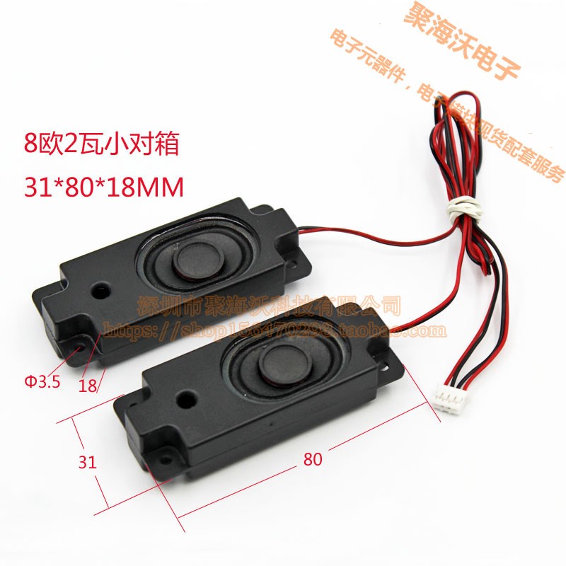 扬声器 8R2W 80x31x18MM小对箱体喇叭 带线广告机喇叭(单个的价)