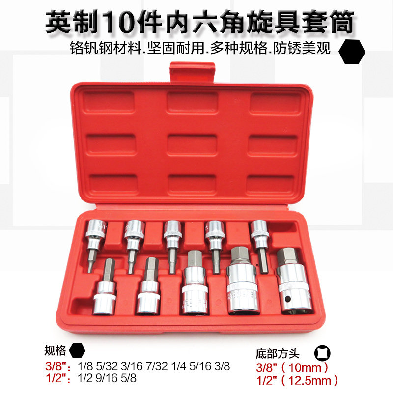 英制1/2内六角套筒扳手快速棘轮3/8内6角批头嘴外六角咀改锥起子