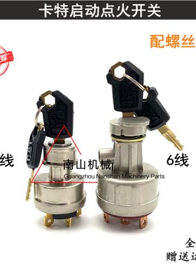 卡特E307/312/200B/312/313/320B/C/D启动点火开关电门锁头挖掘机