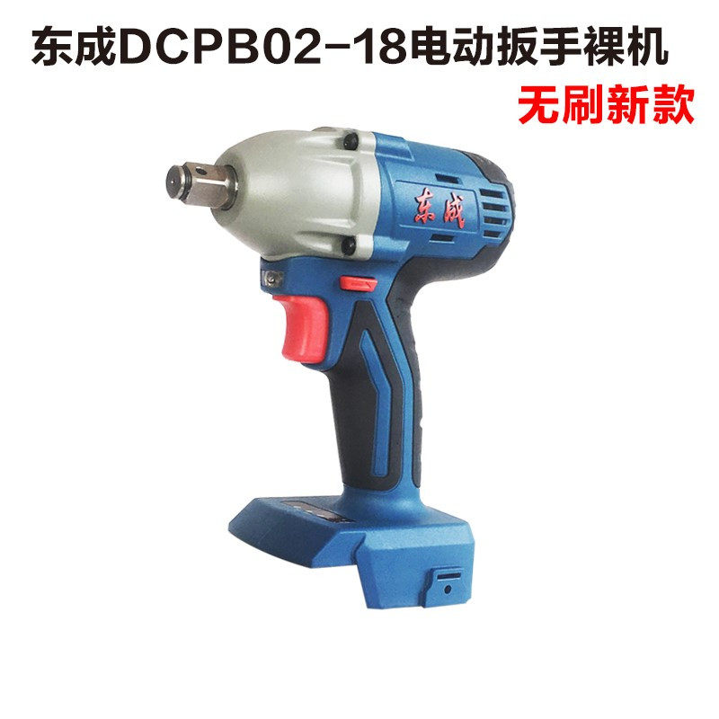 无刷电动扳手DCPB02-18E裸机身机头配件东城第三代冲击电风炮