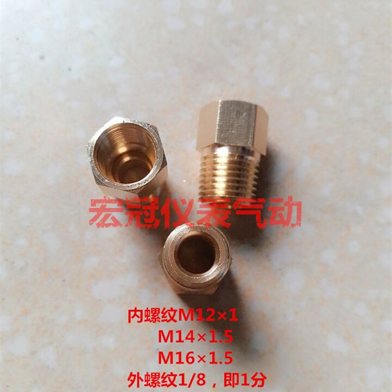 公英制转接头 铜内外牙转换接头 M12*1 压力表转接头 1分 2分 3分