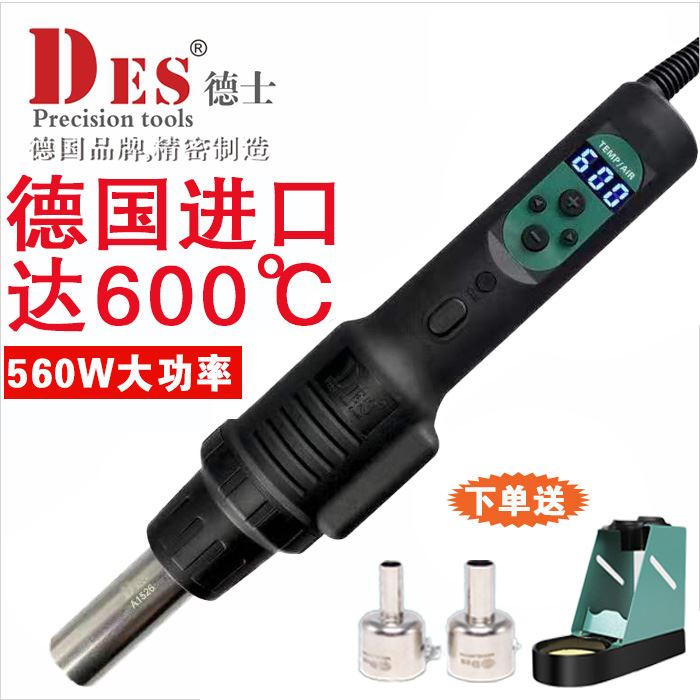 德士DES德国进口560BC热风枪数显便携式可调温小型手机维修拆焊台