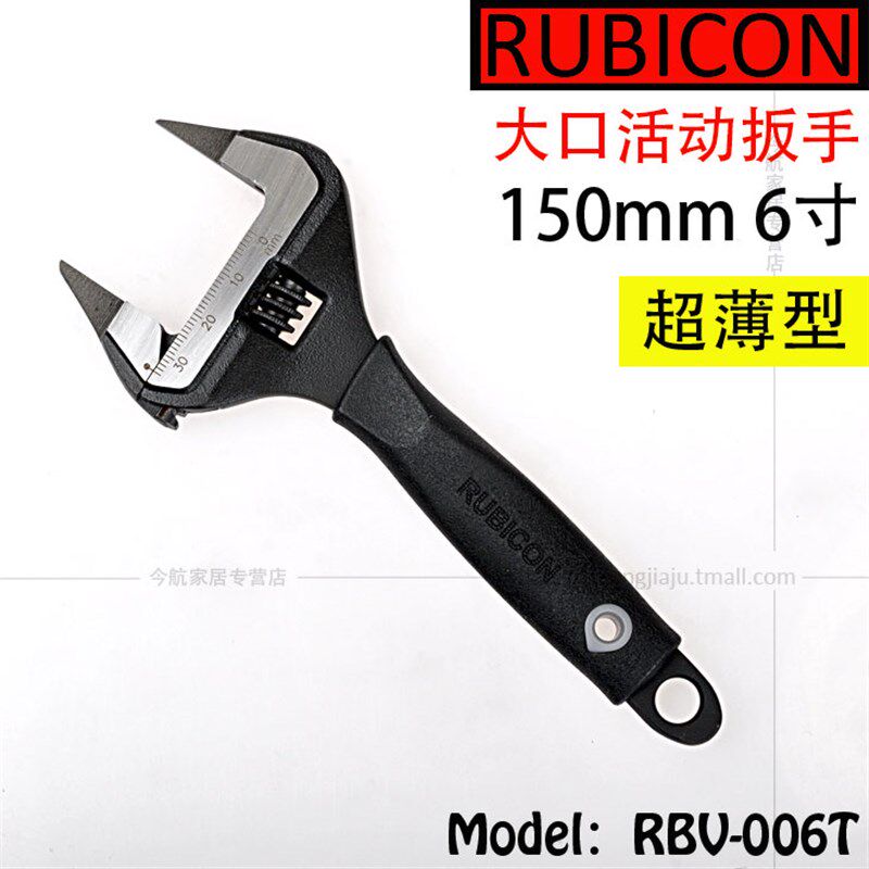 日本罗宾汉 RUBICON RBV-006T 薄型大口活动扳手 6寸活动扳手板手